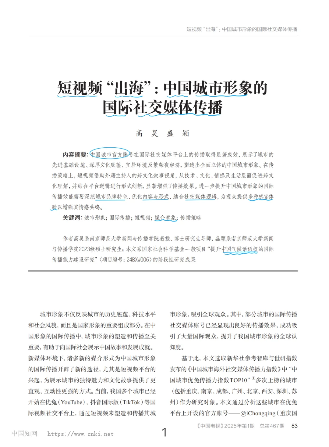 短视频“出海”+中国城市形象+国际传播