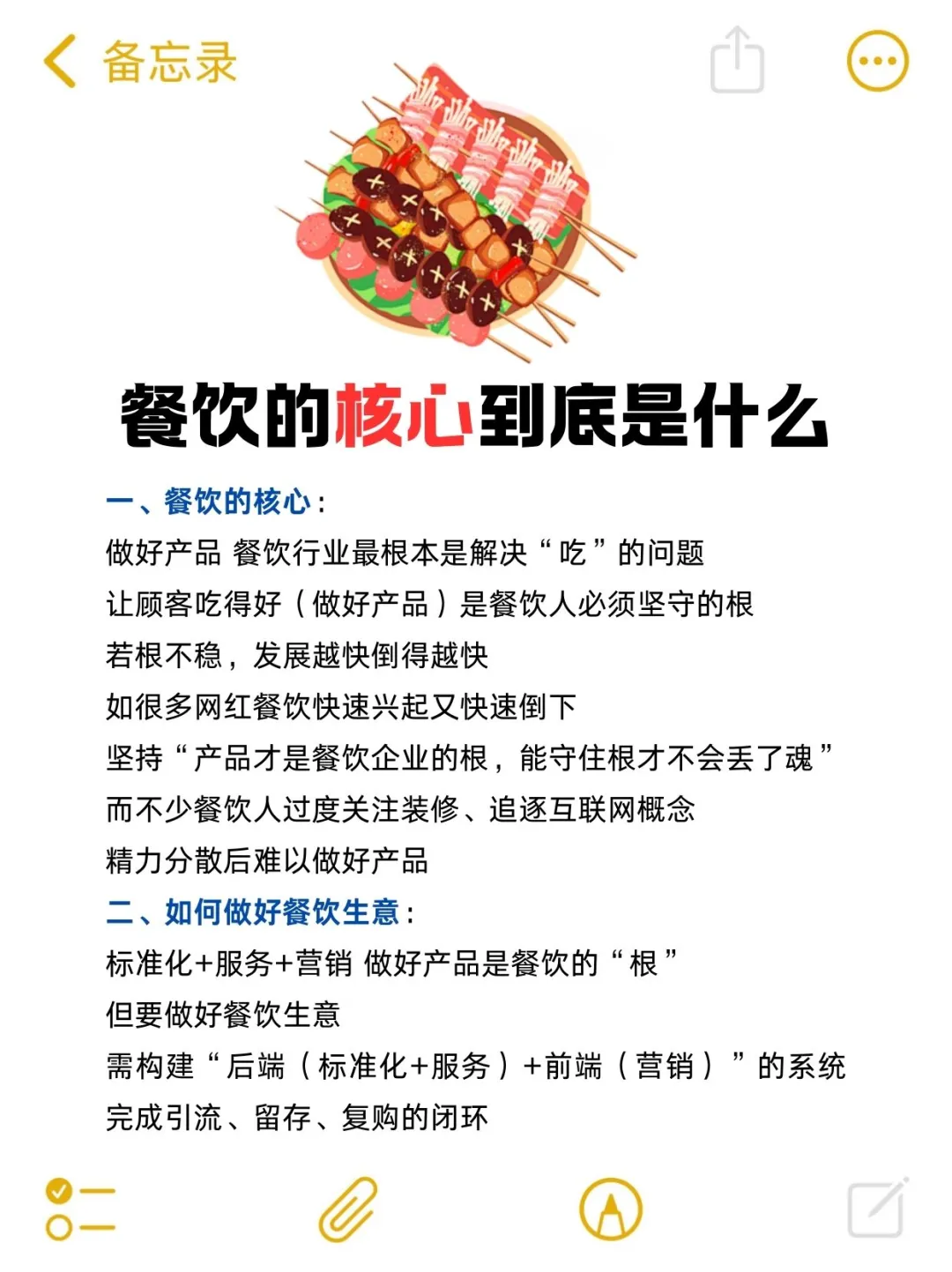 餐饮的核心到底是什么