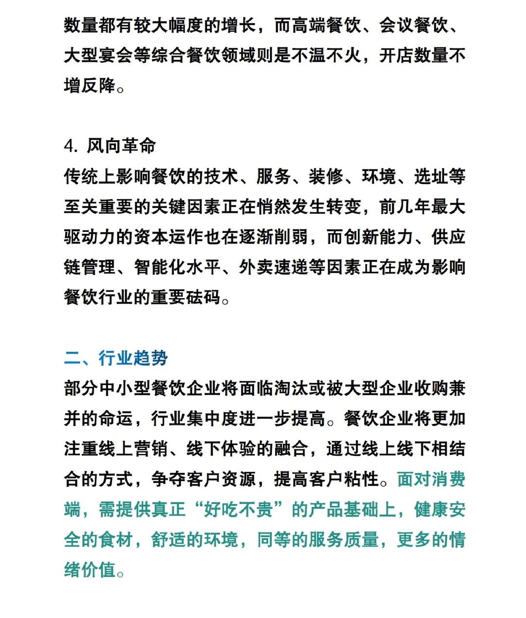 2024餐饮行业发展趋势