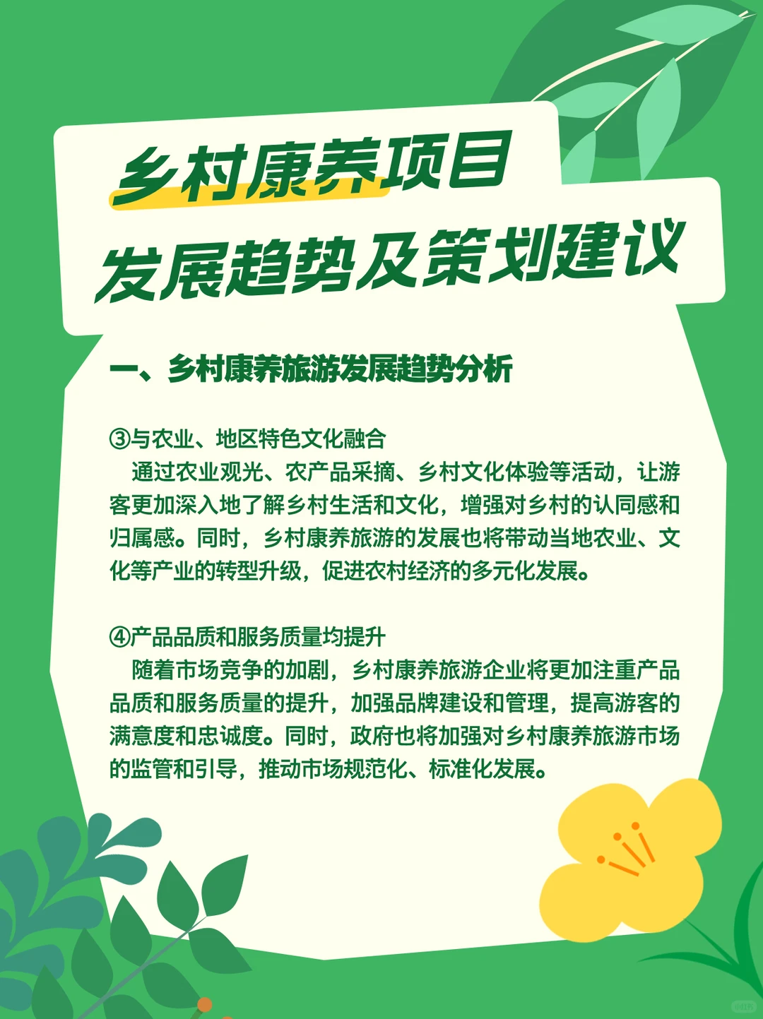 乡村康养项目发展趋势及策划建议