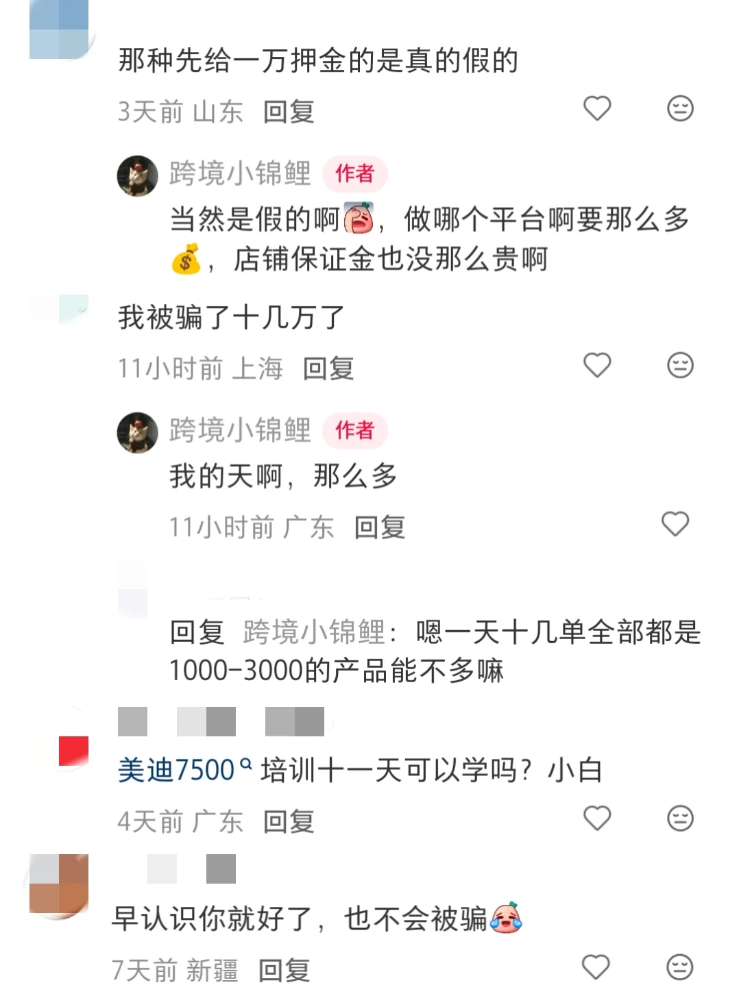 血泪控诉!我被跨境电商骗局坑惨了!?