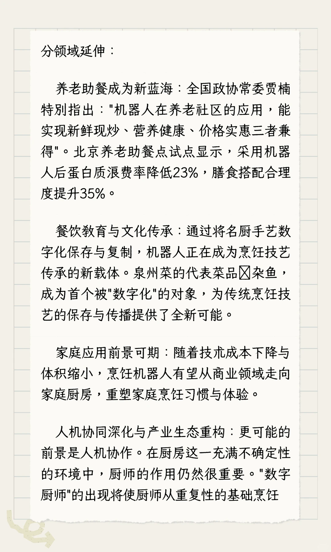 机器人餐饮以后到底行不行了?