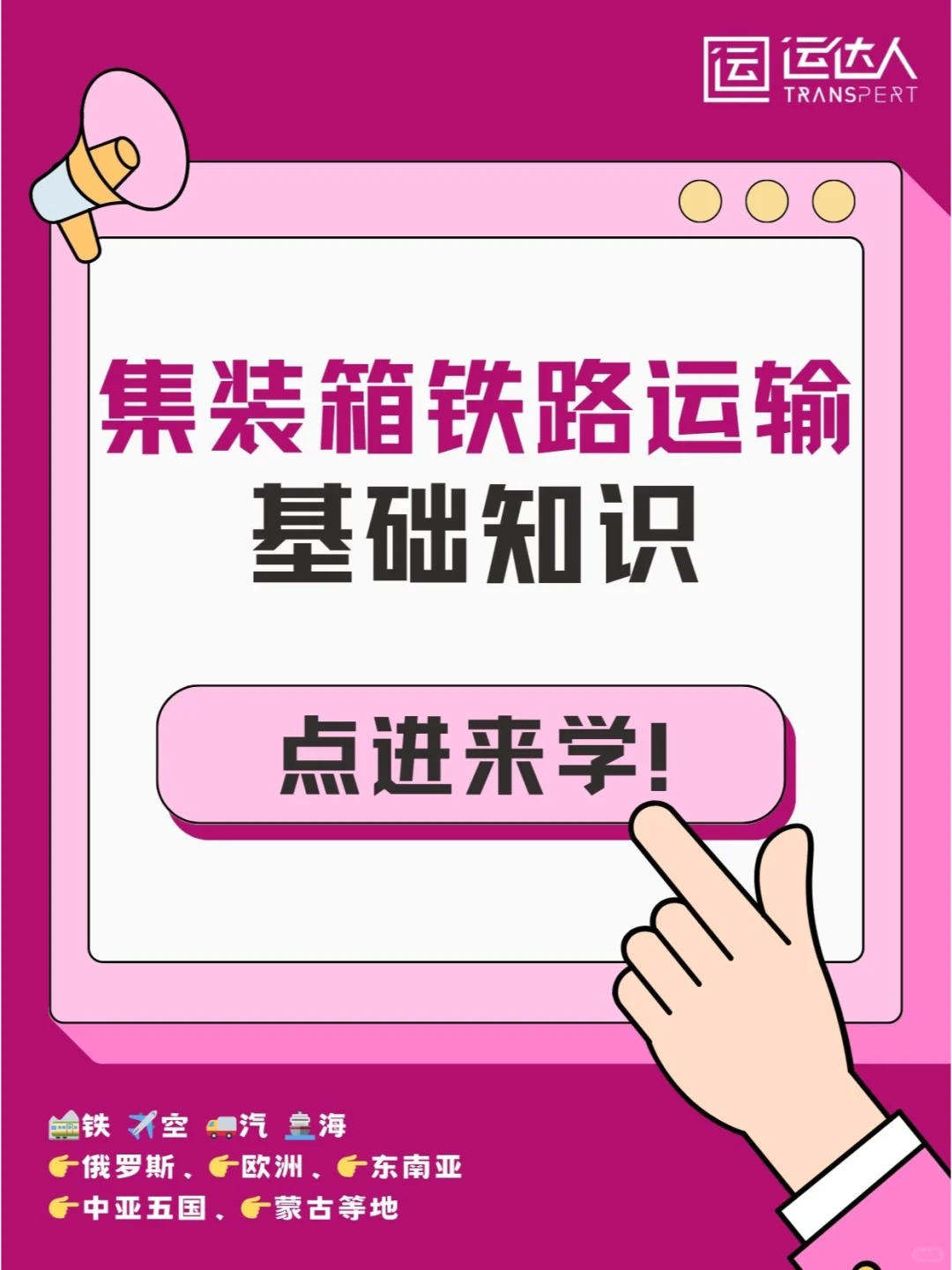 集装箱铁路运输基础知识！