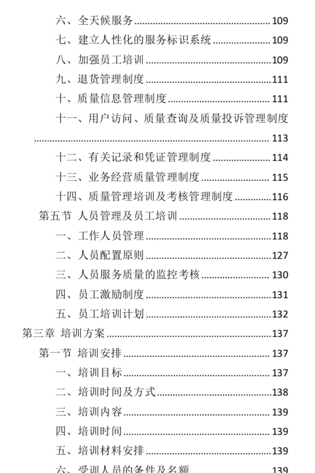 厨房设备采购投标方案向你飞来