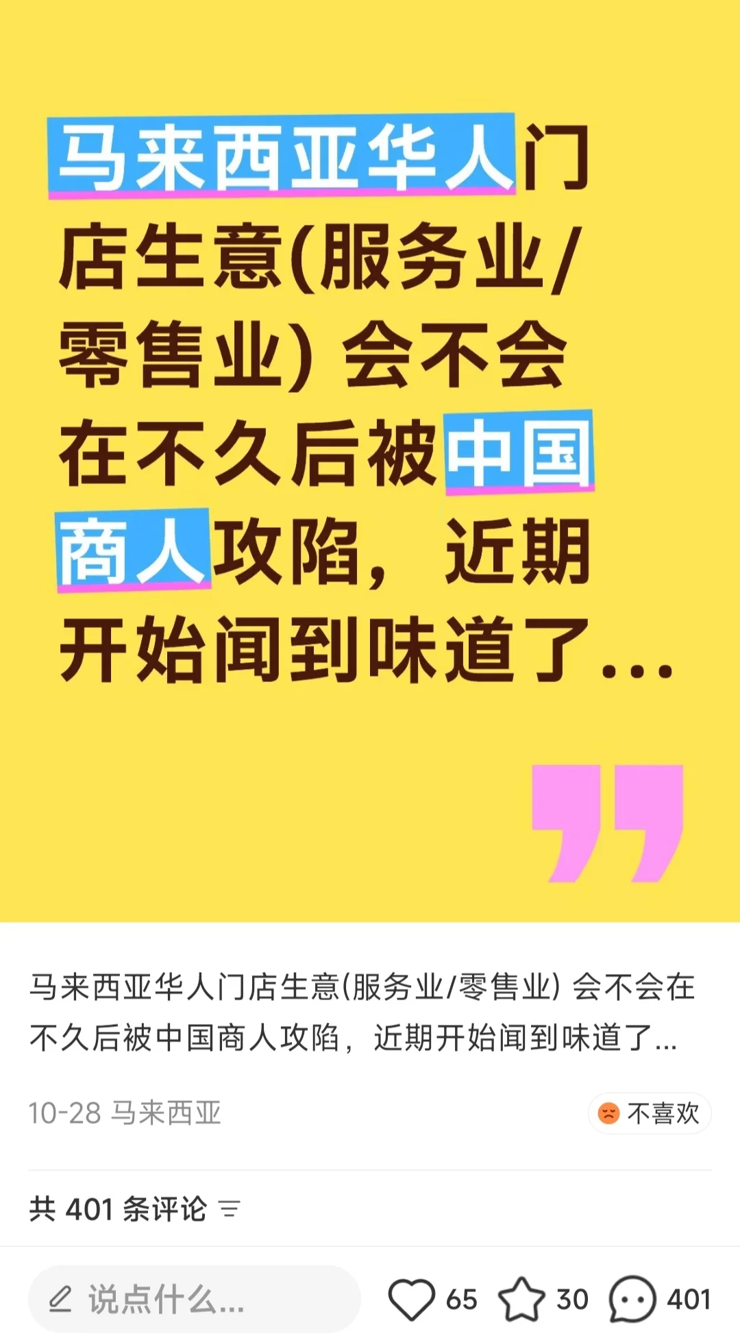 豪气冲天的中国老板杀进马来西亚市场。。
