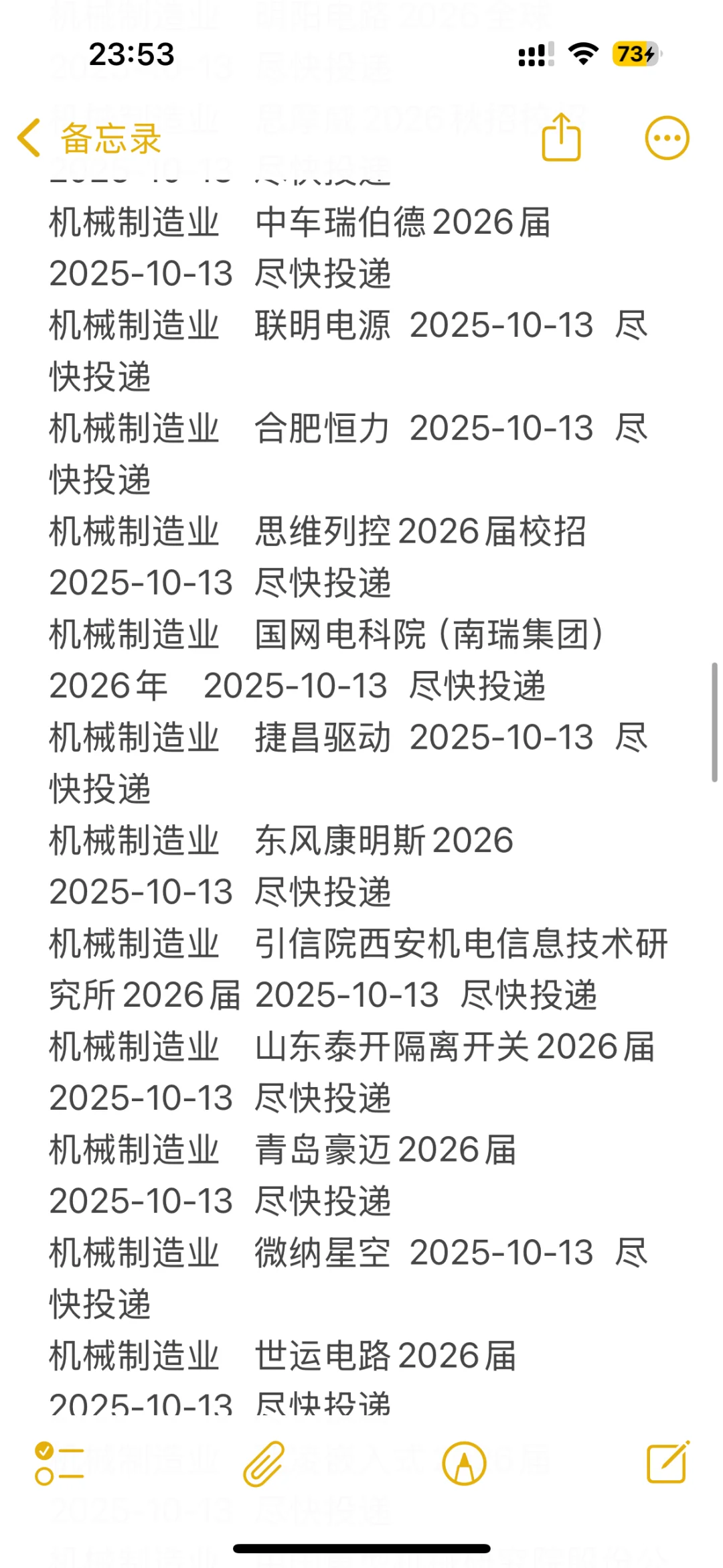 十月最新机械制造类秋招企业汇总