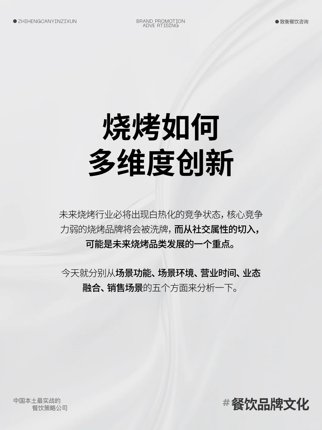 烧烤品类未来的发展趋势