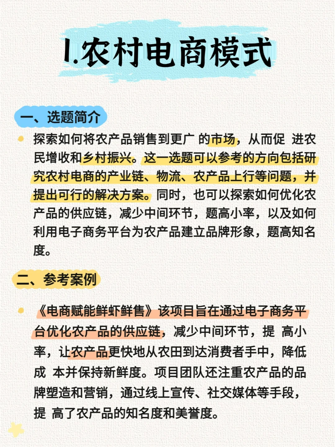 ? 农村电子商务⑧大热门选题揭秘！
