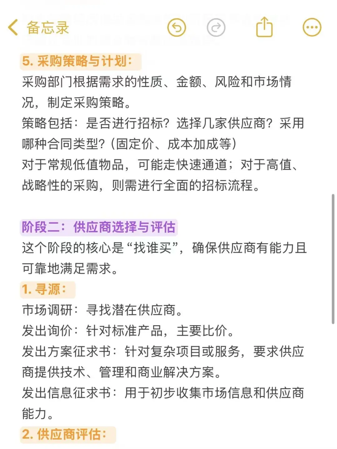 老板们看过来，采购管理总流程(收藏版）