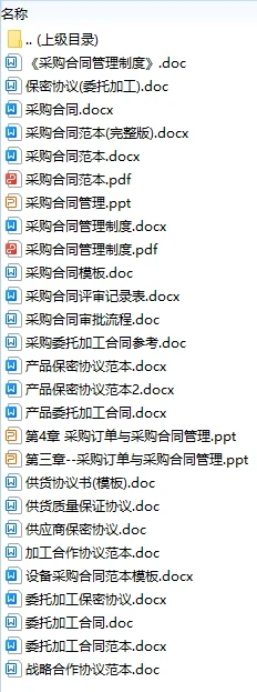 新来的采购总监好厉害！