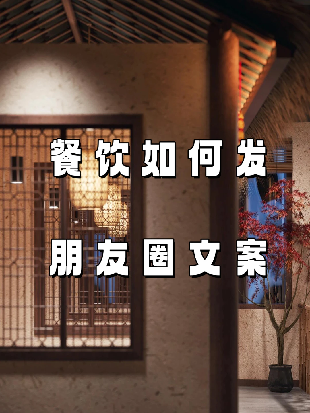 做餐饮这样发,生意越来越火爆㊙️