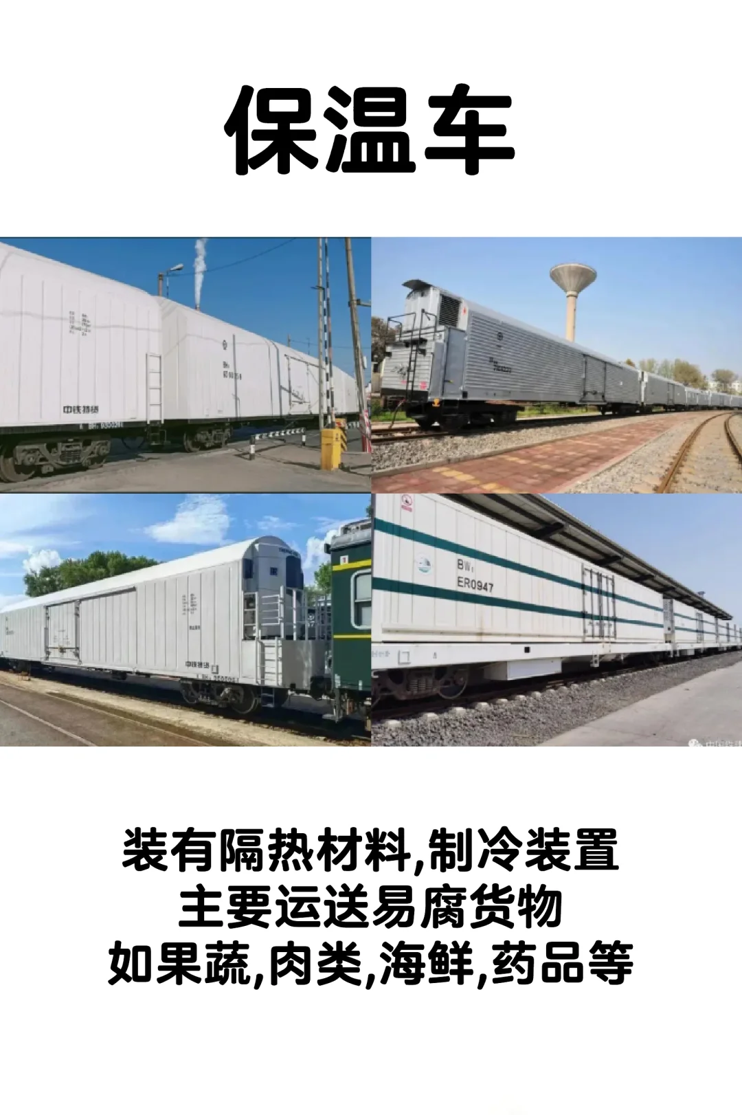 原来铁路货车有这么多种,你知道多少?