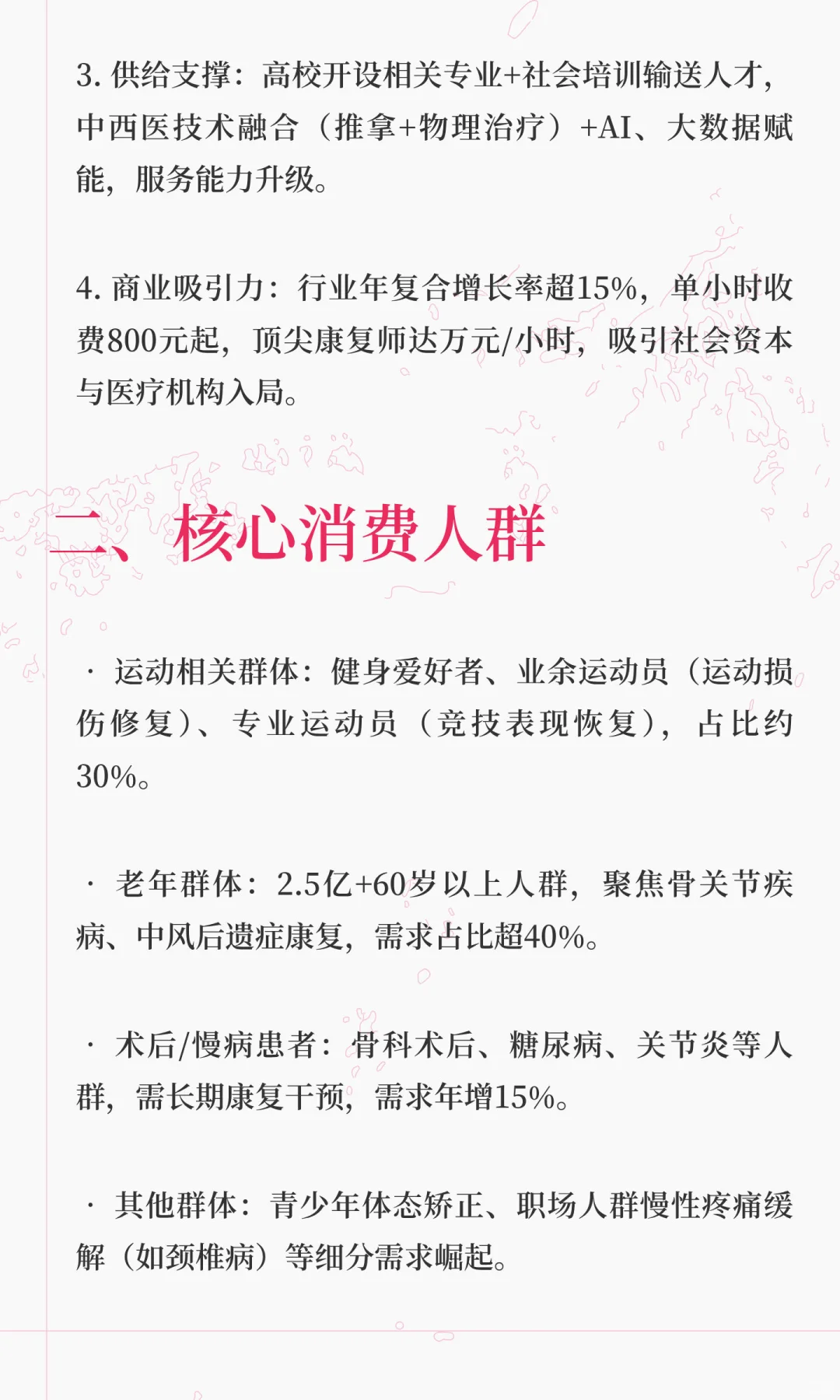 有没有发现运动康复中心越来越多了？