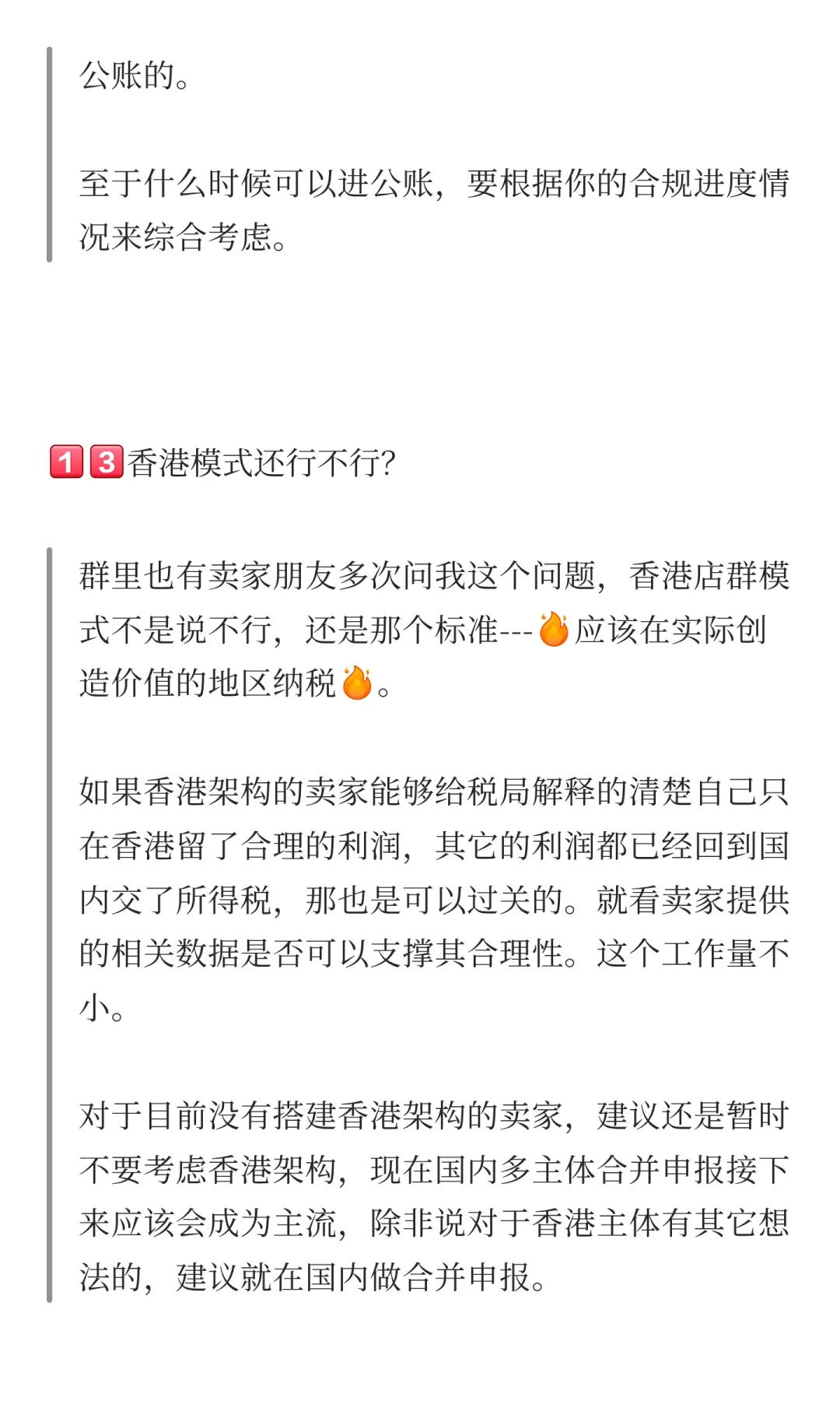 跨境电商，不是不补税，而是要正确的补税！