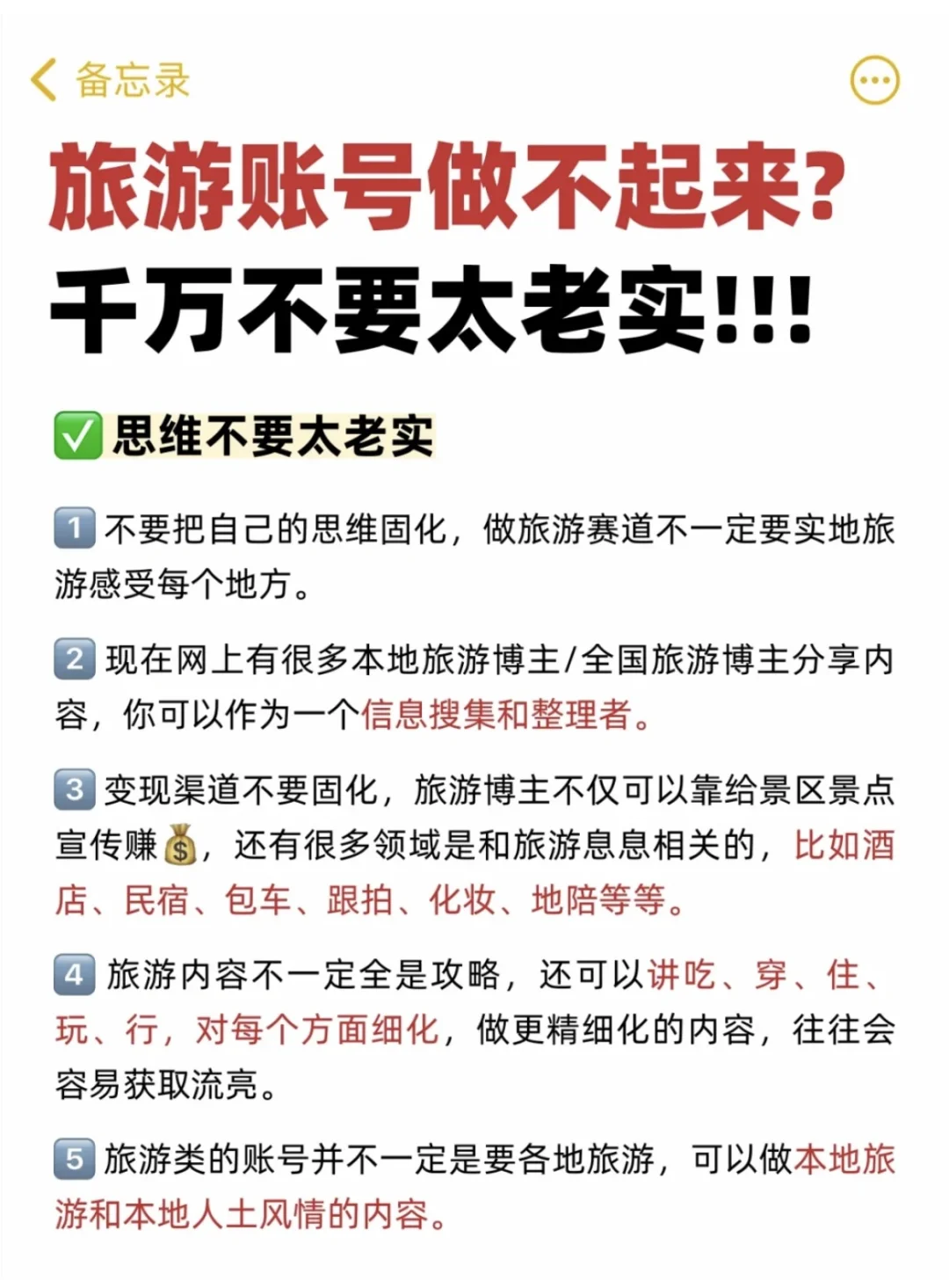 原来是这样，做旅游真的不能太老实❌