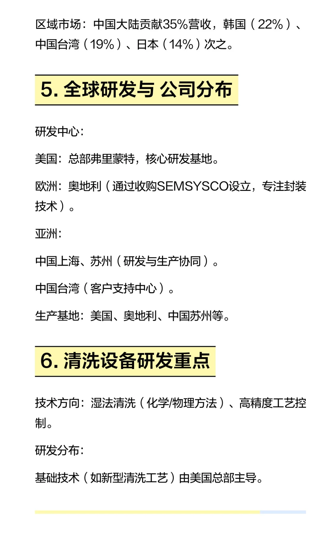 半导体设备全球第三的泛林公司介绍