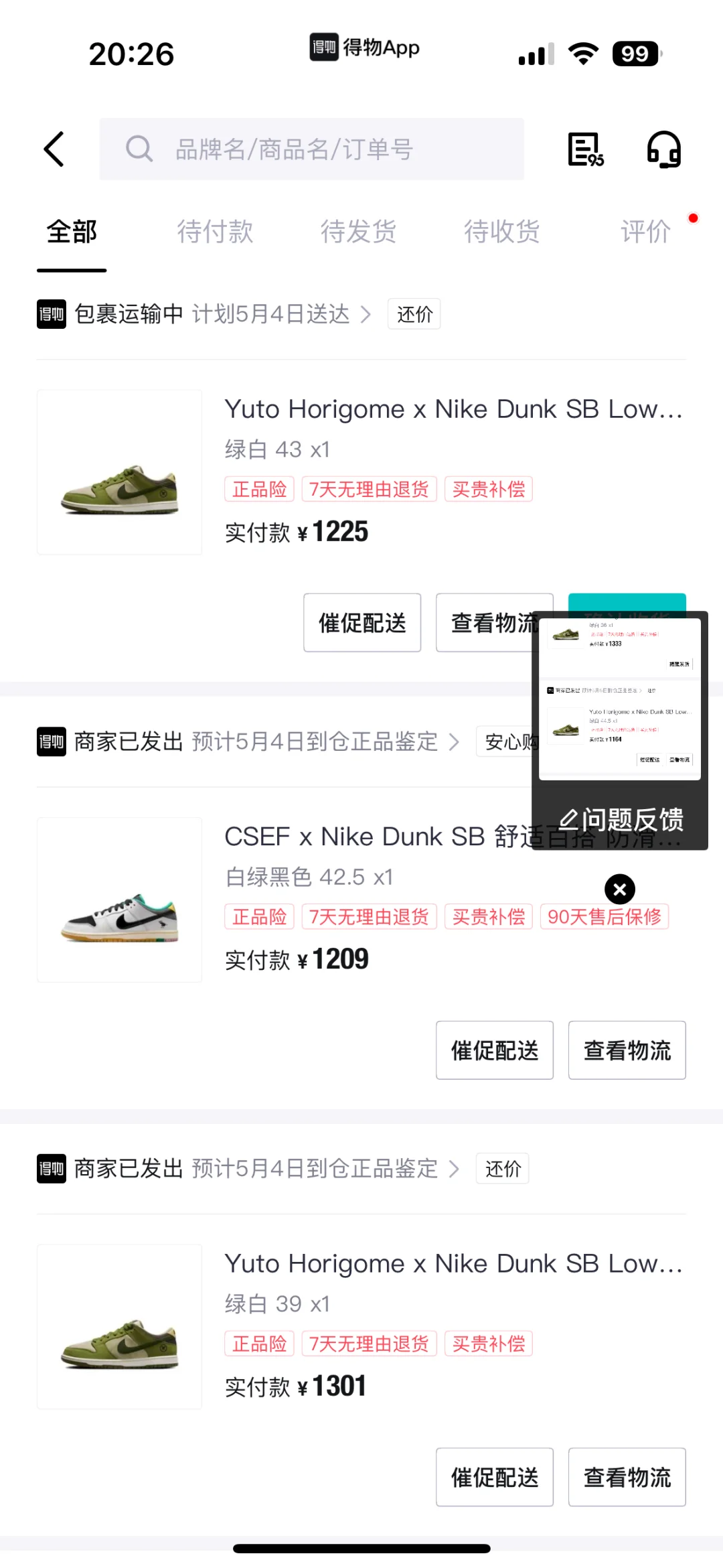 2025了 你还敢囤鞋 炒鞋嘛