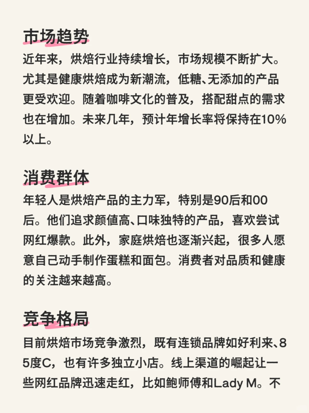 现在烘焙行业怎么样