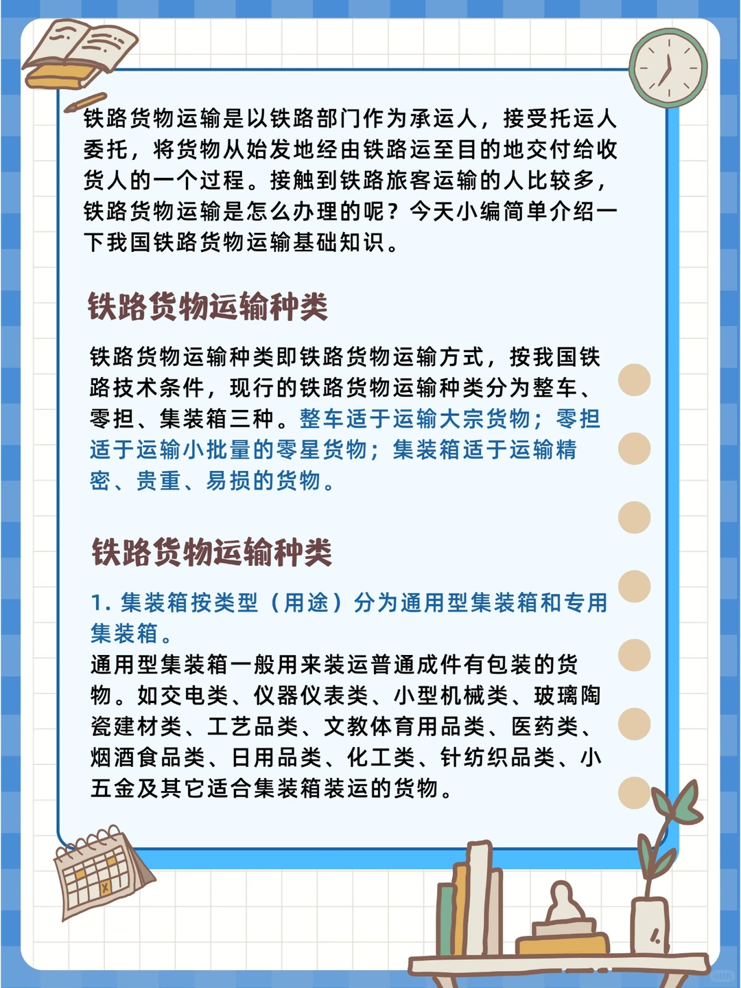 铁路货物运输 基础知识1