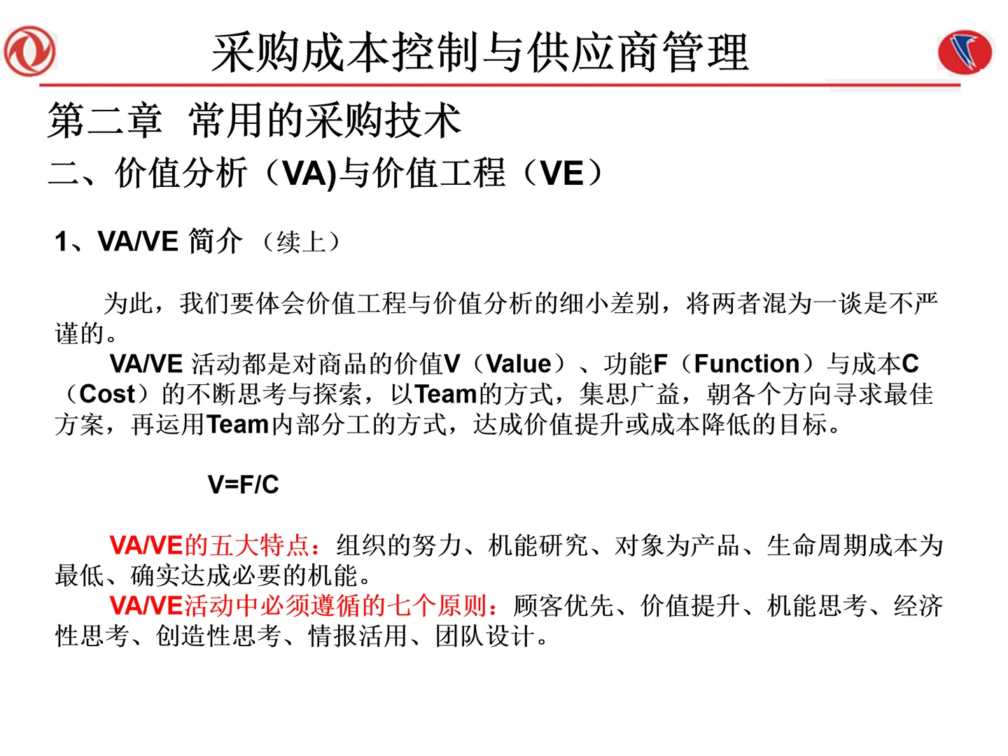 采购成本控制与供应商管理108页太落地了