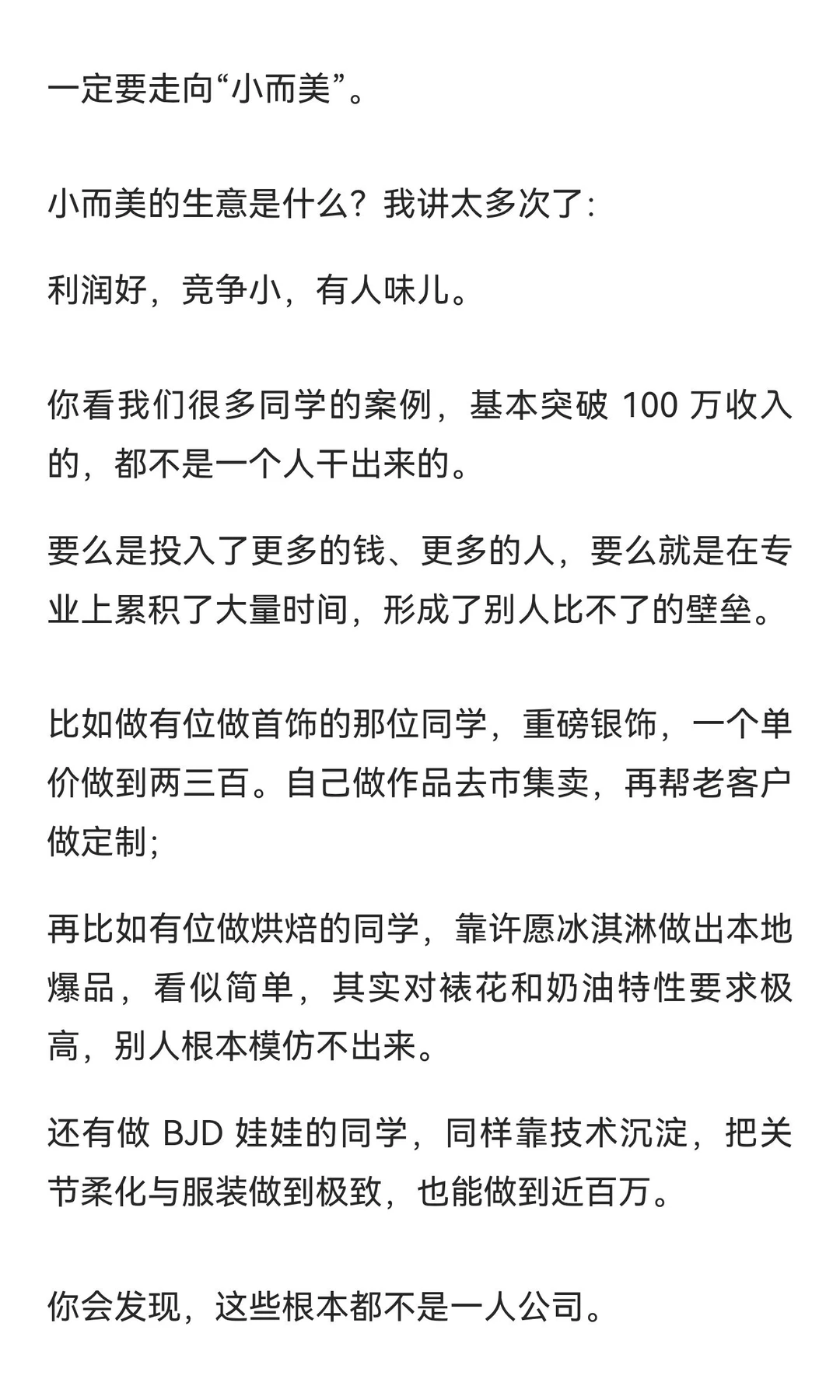 一人公司是好的创业模式吗？