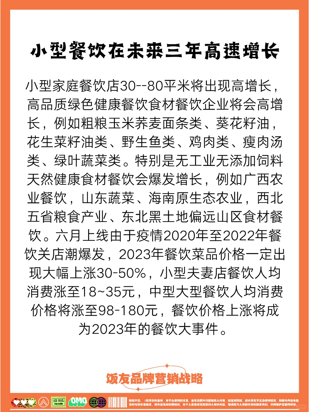 ✨不懂就问|2023年中国餐饮发展趋势！