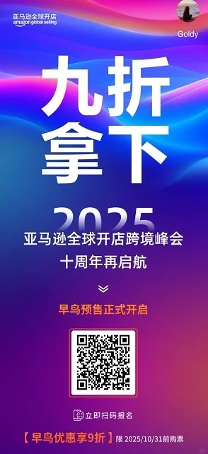 国庆搞钱先人一步！亚马逊峰会内部折扣价?
