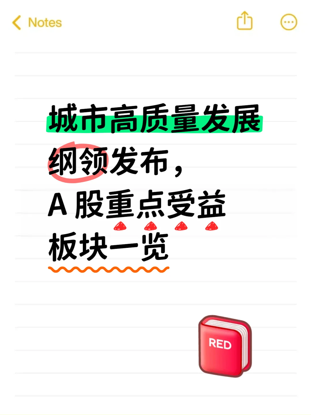 城市高质量发展,A 股重点受益板块一览