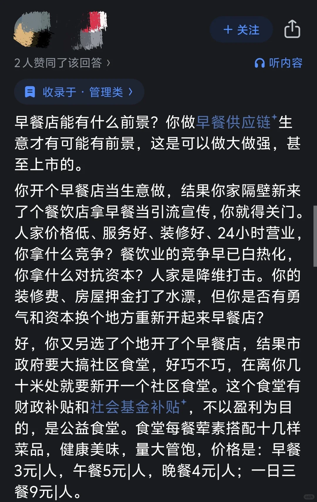 现在想搞一个早餐店还有前景吗？