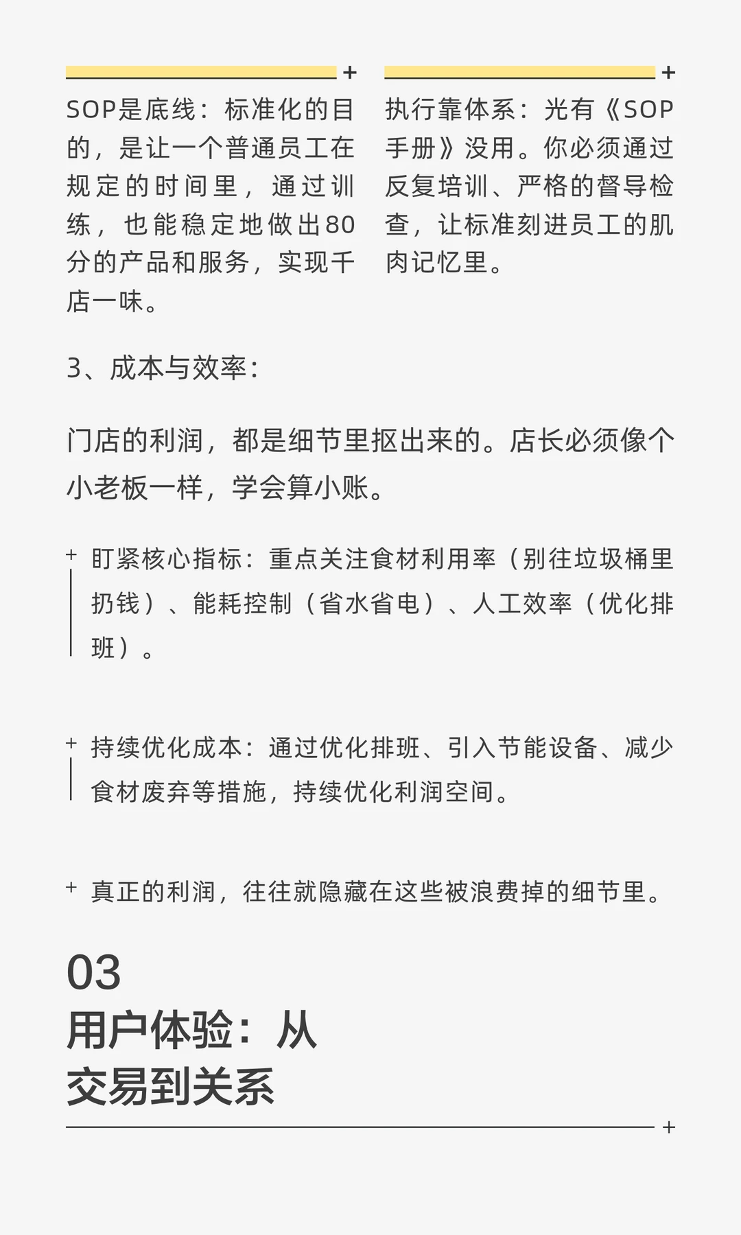 靠这套黄金三角，我把餐饮连锁做到了千店