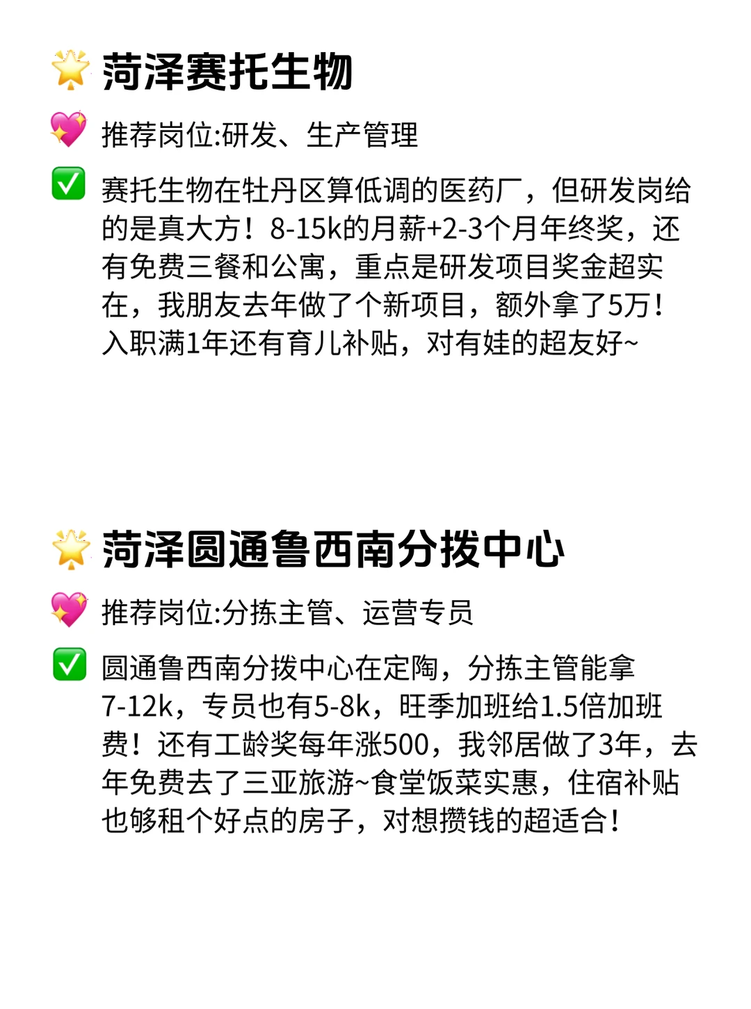 菏泽宝子速看！这12家公司给钱真的大方！