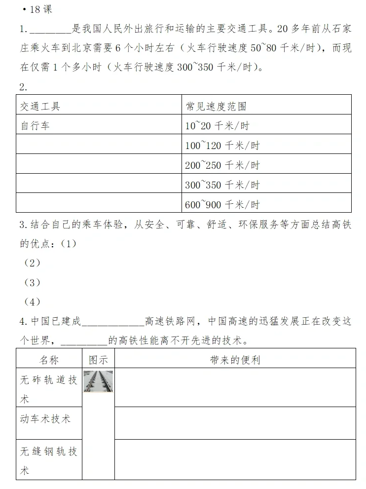 四下科学（冀教版）