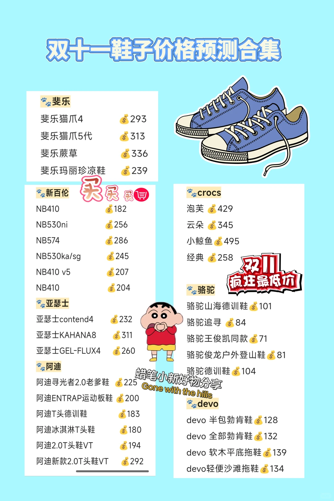 双十一鞋子合集?