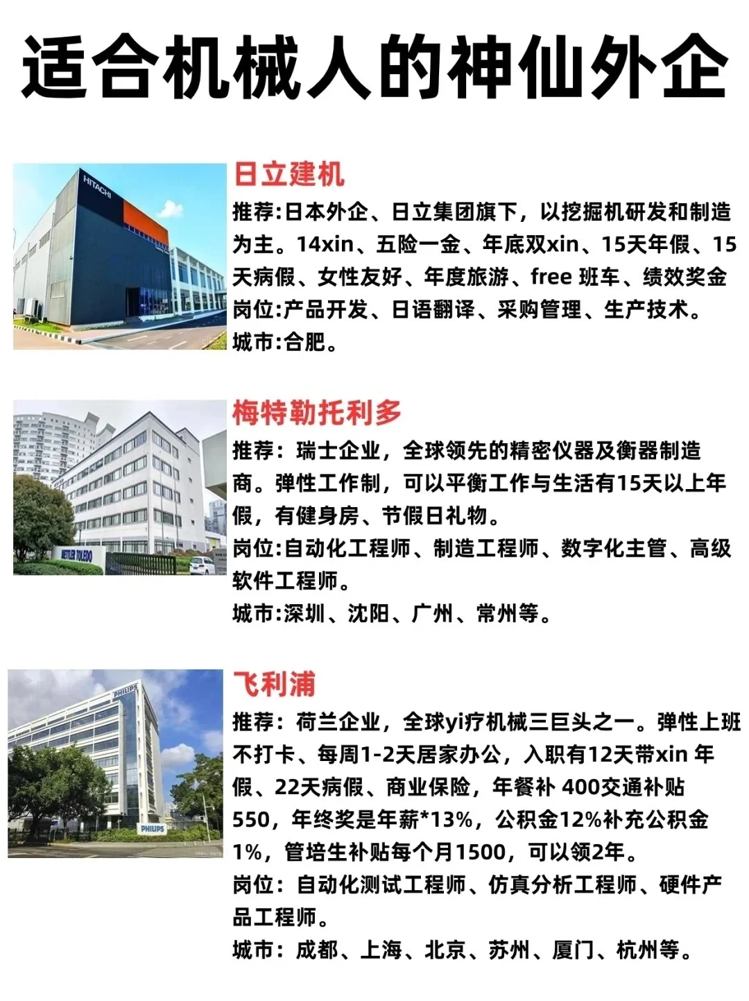 拜托…95%的机械人好外企都被我们忽略了❗