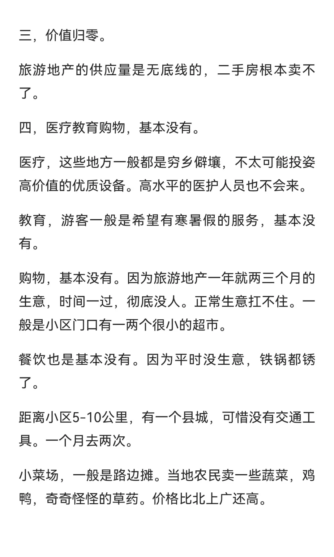 尽可能避开旅游地产。财宝宝