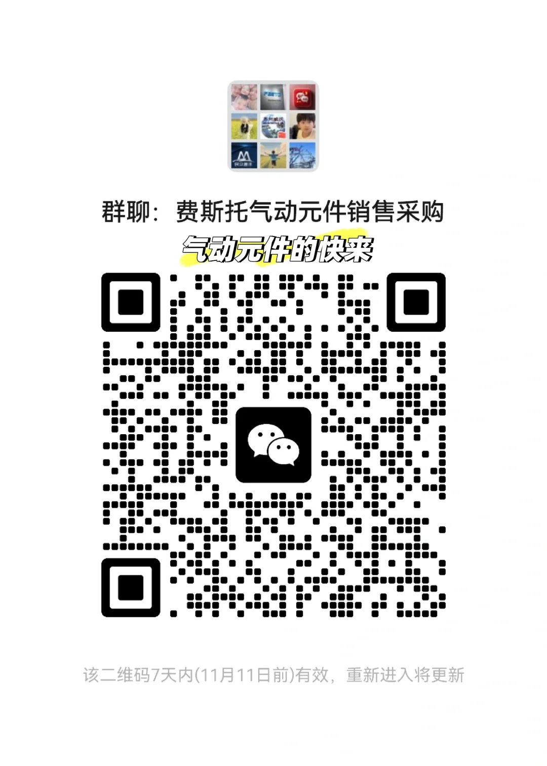 采购，采购，快进来