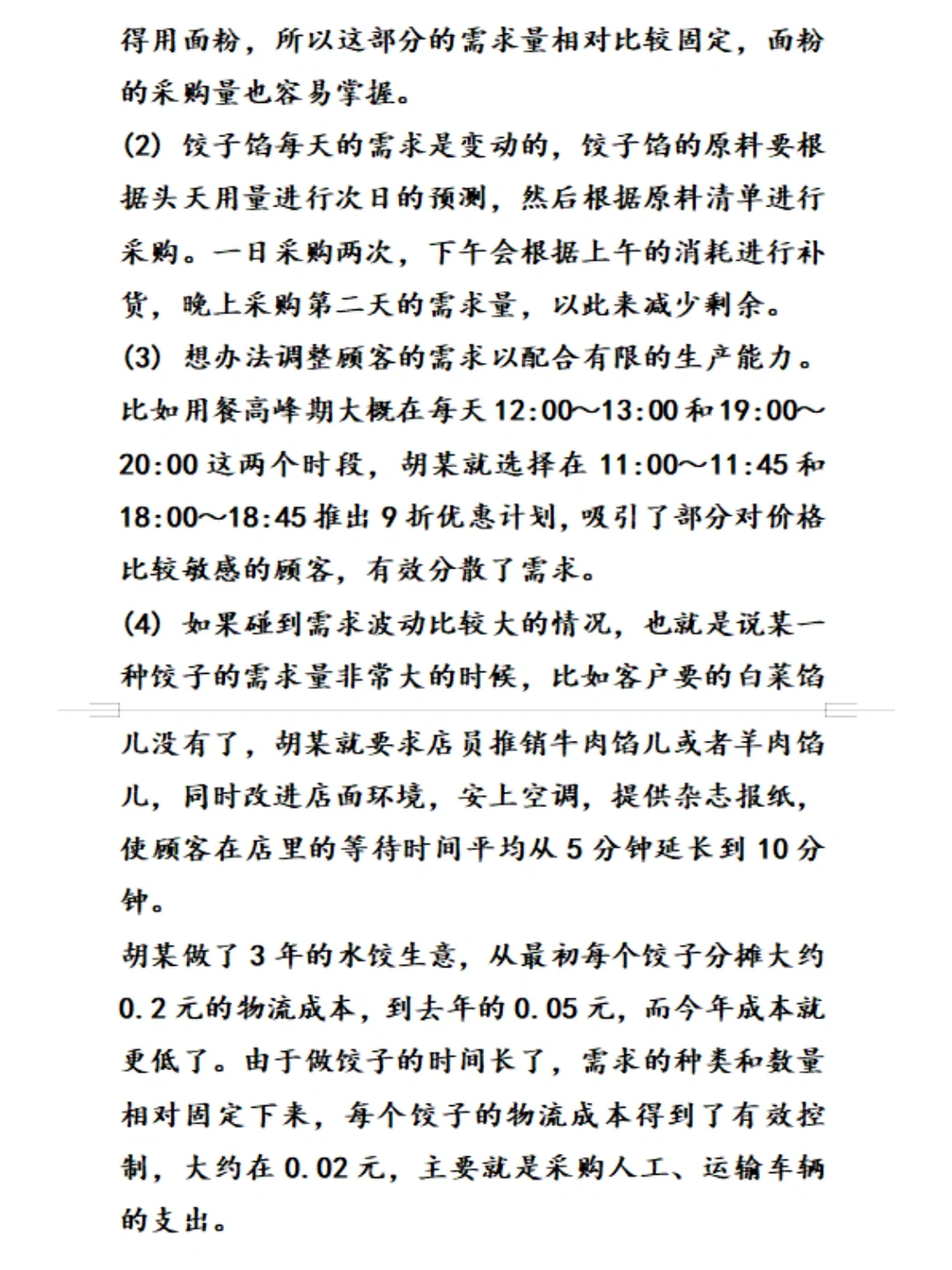 哭了?原来采购管理这么简单❗️