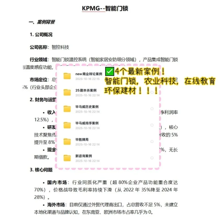 毕马威面完 群面绿色建材案例解析来咯！