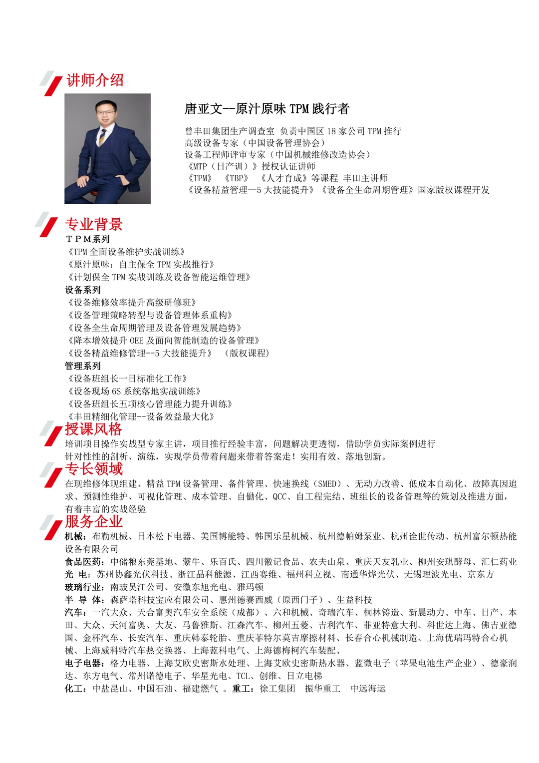 上海公开课丨设备全生命周期管理及设备管理