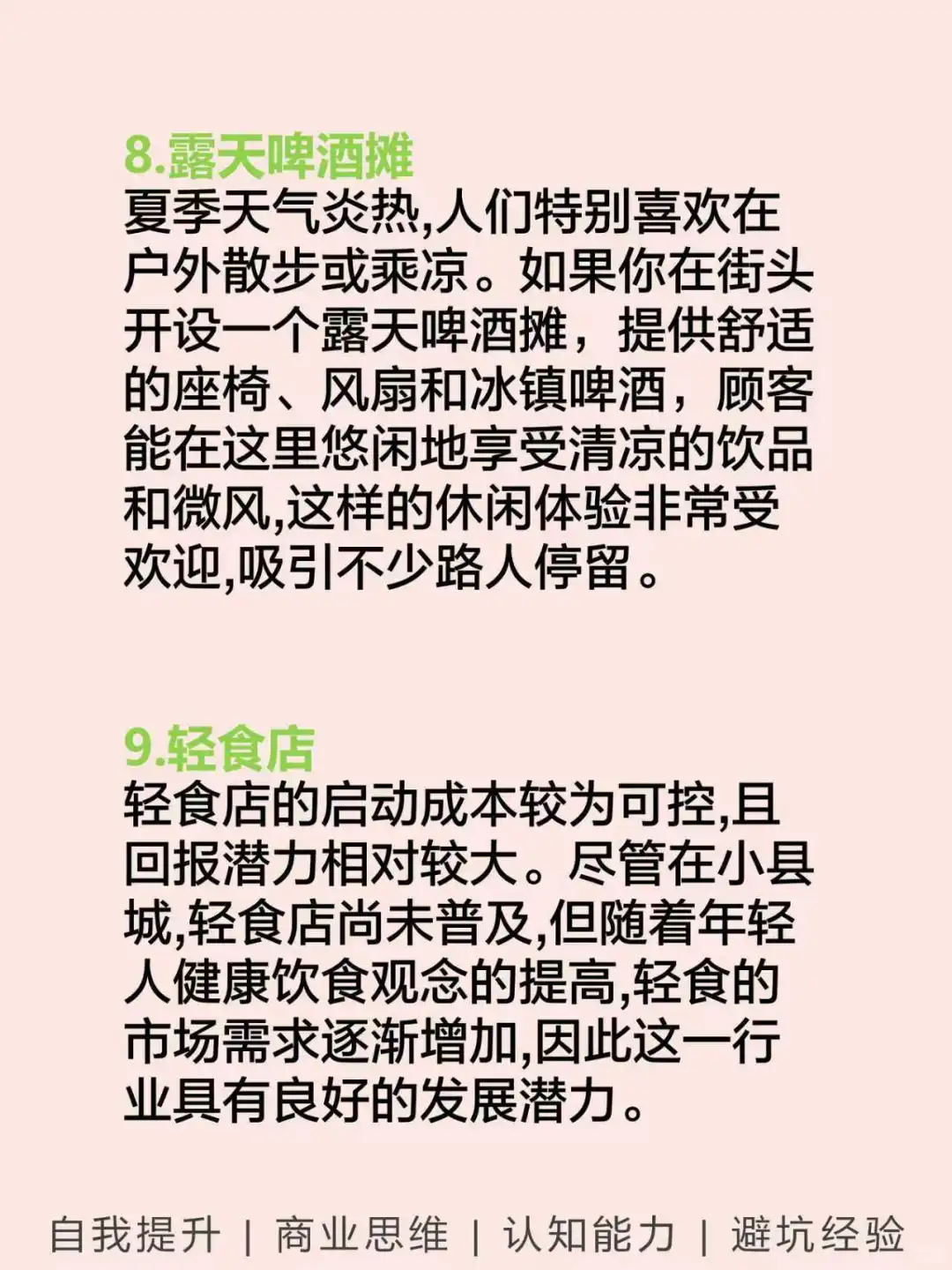 小县城可做的，9个小买卖???