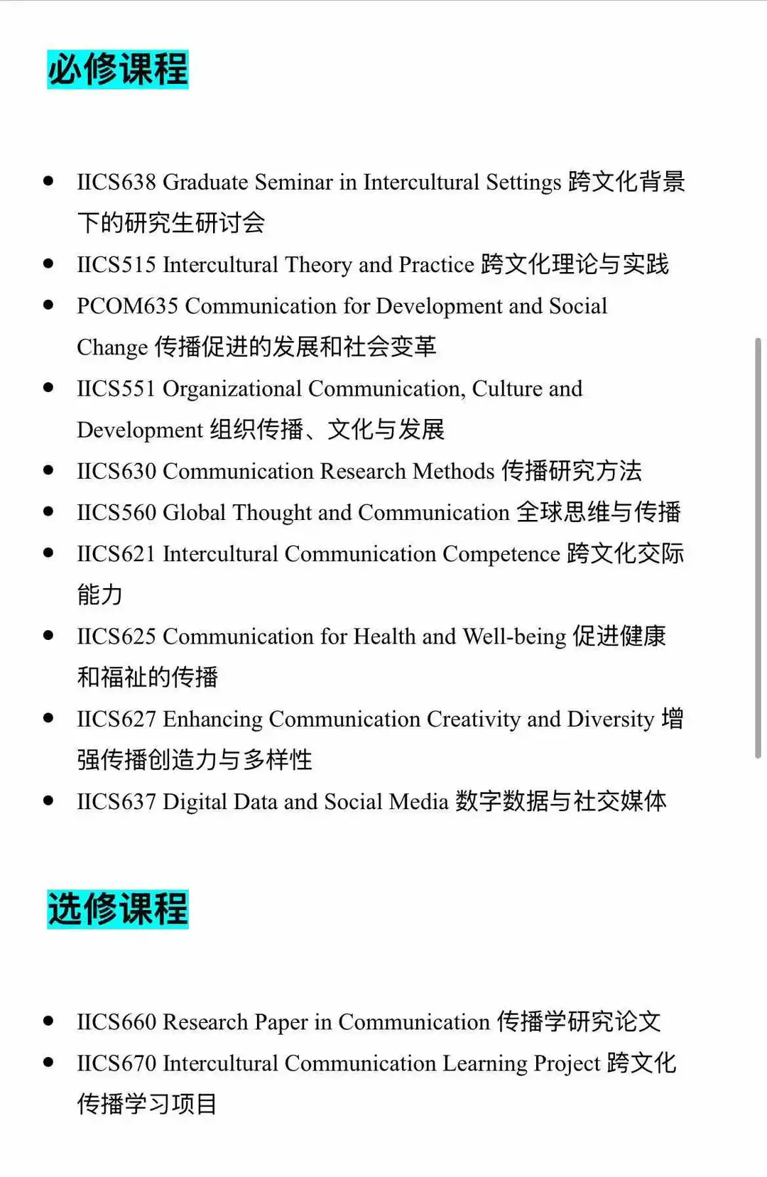 皇家路大学双语跨文化国际传播硕士课程调整