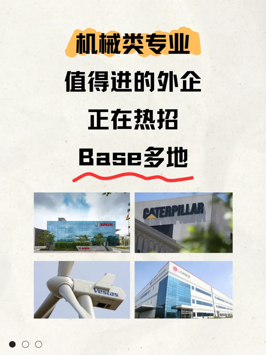 机械专业值得进的神仙外企名单✨可内推❗️