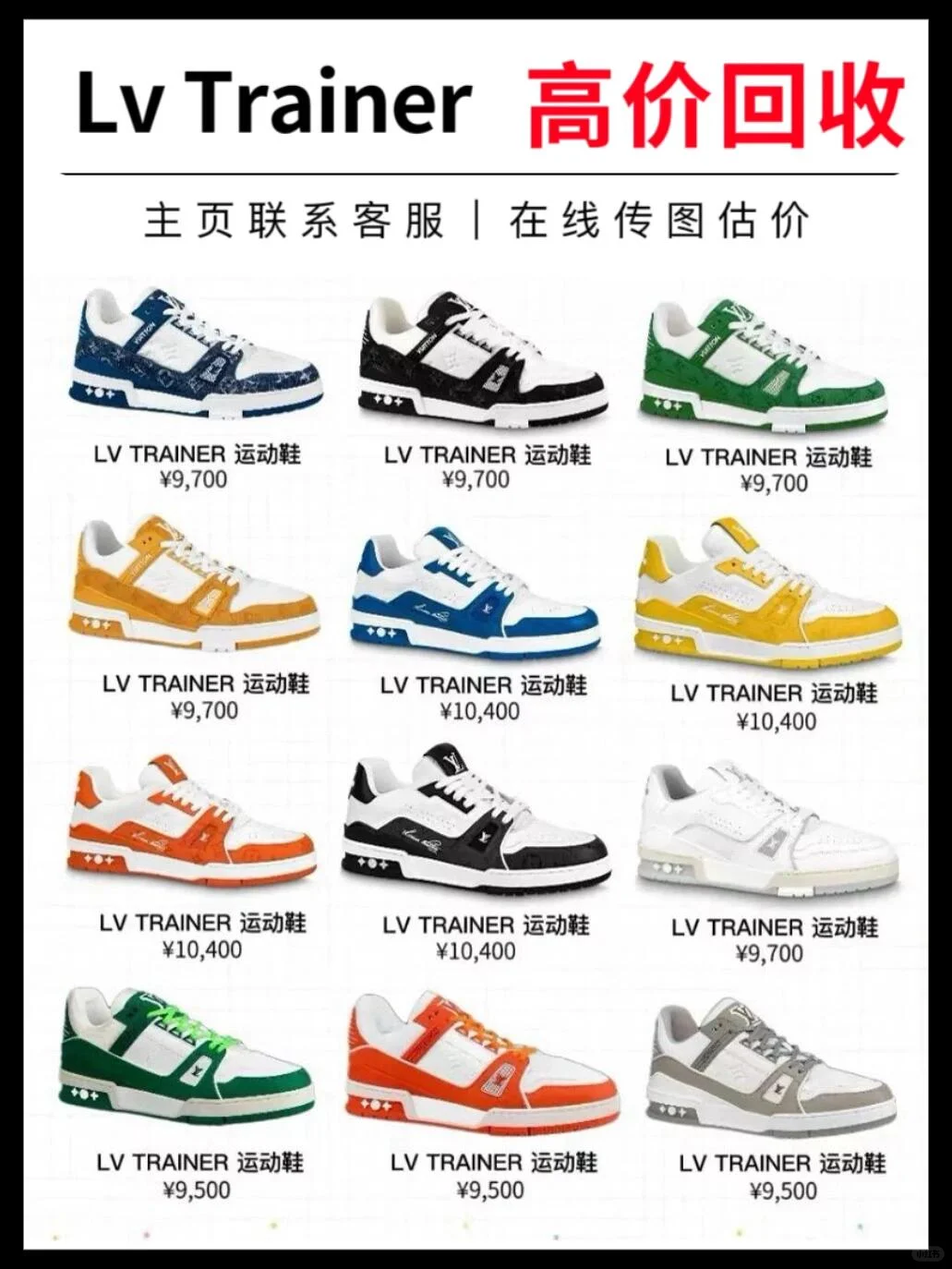LV Trainer回收?大牌鞋子回收行情一览