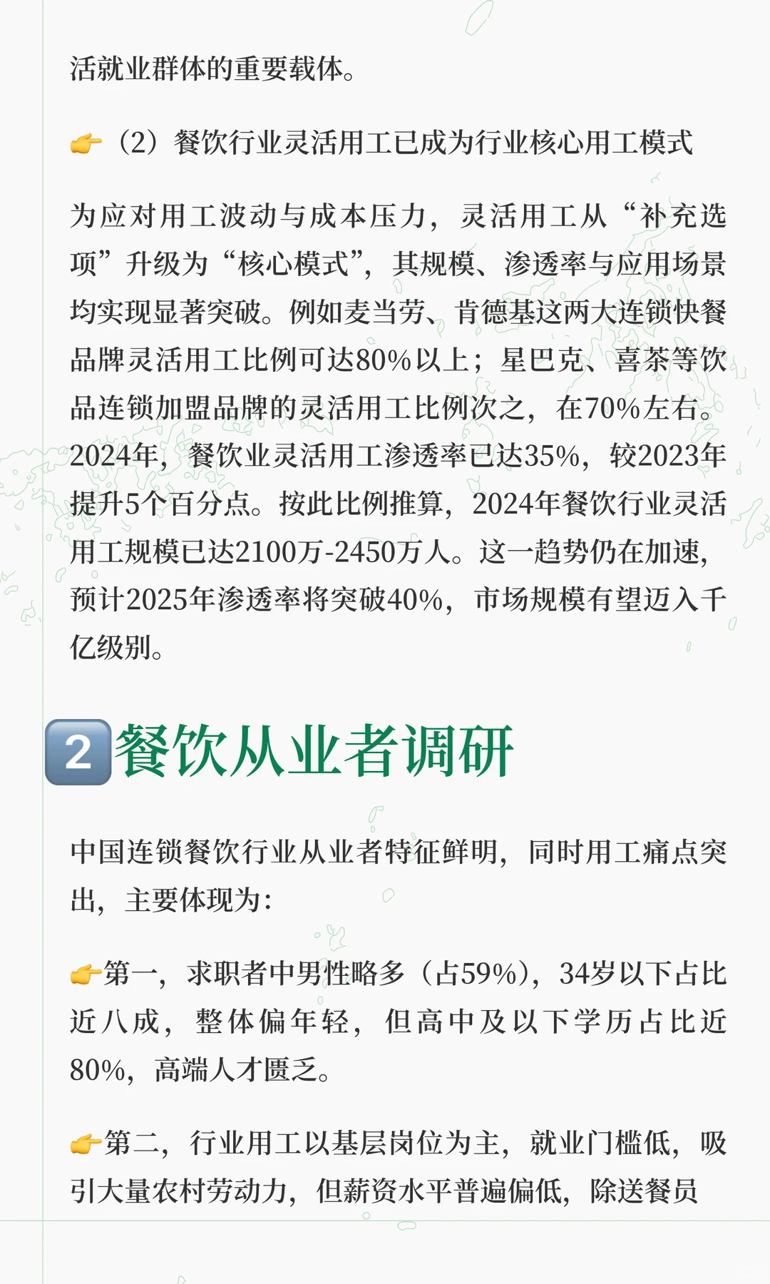 灵活用工撑起餐饮半壁江山？千亿市场可期