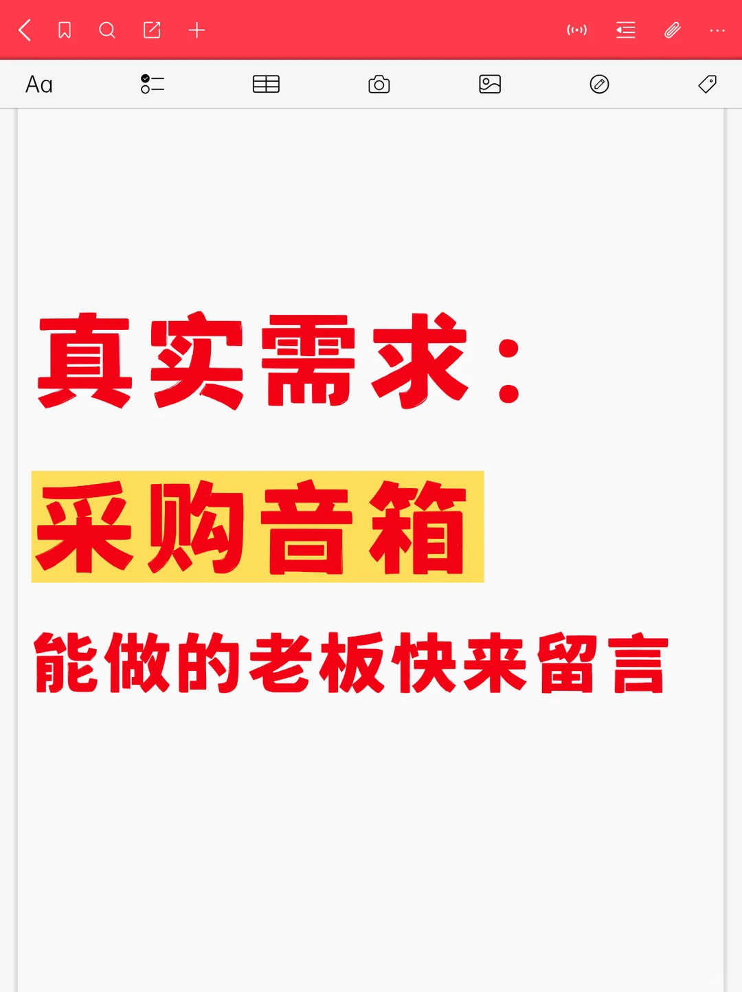 采购音箱！！！