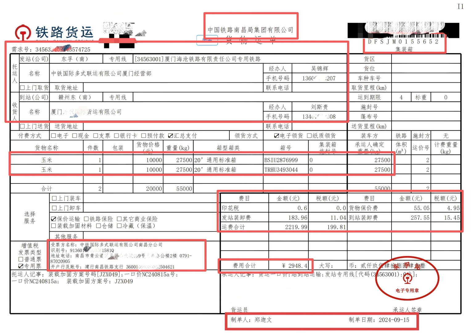 # 铁路货运单数据提取工具 - 使用体验