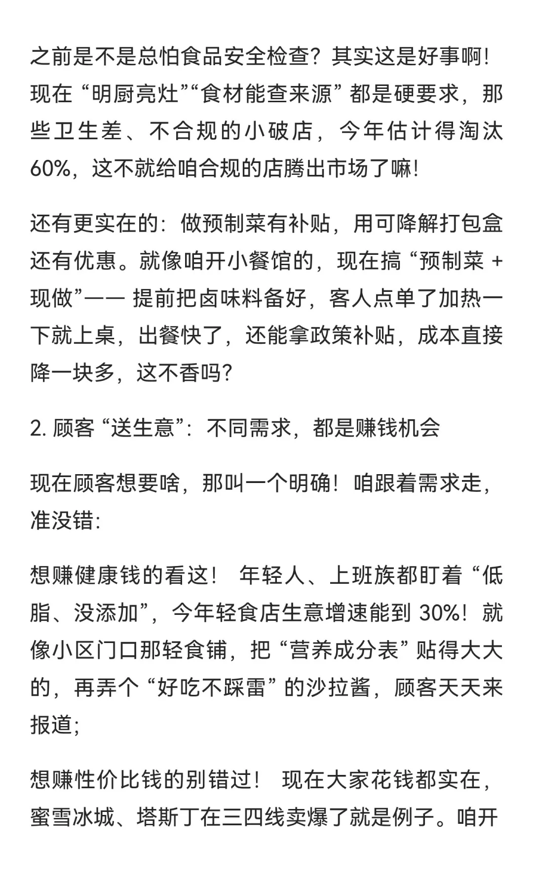 2026 餐饮春天真的来了！