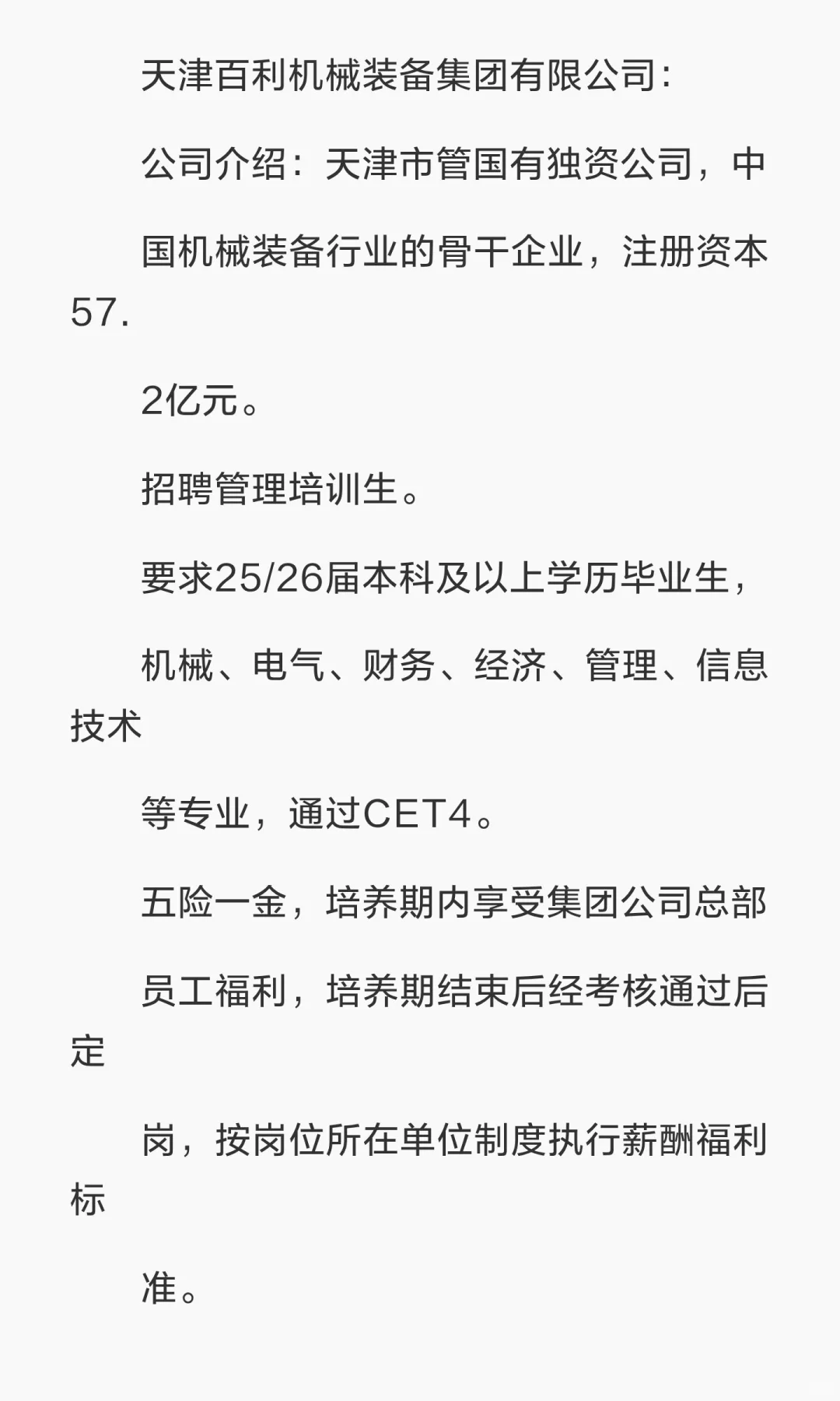 天津百利机械装备集团有限公司