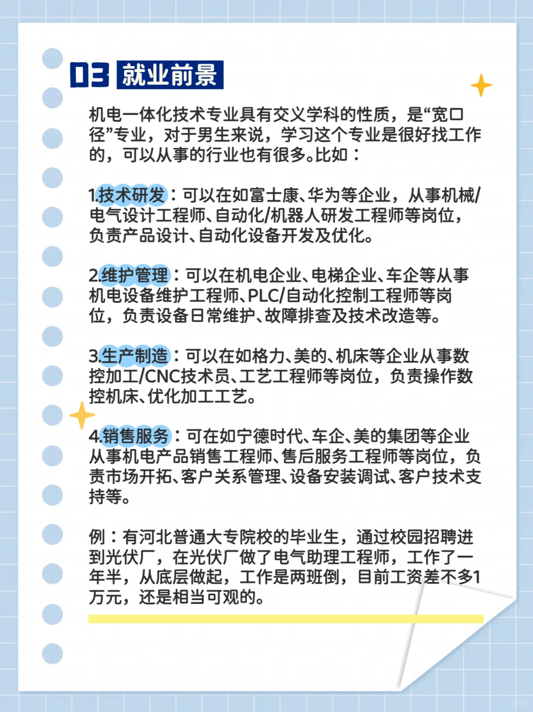 ✨单招三类好专业推荐!机电一体化技术篇