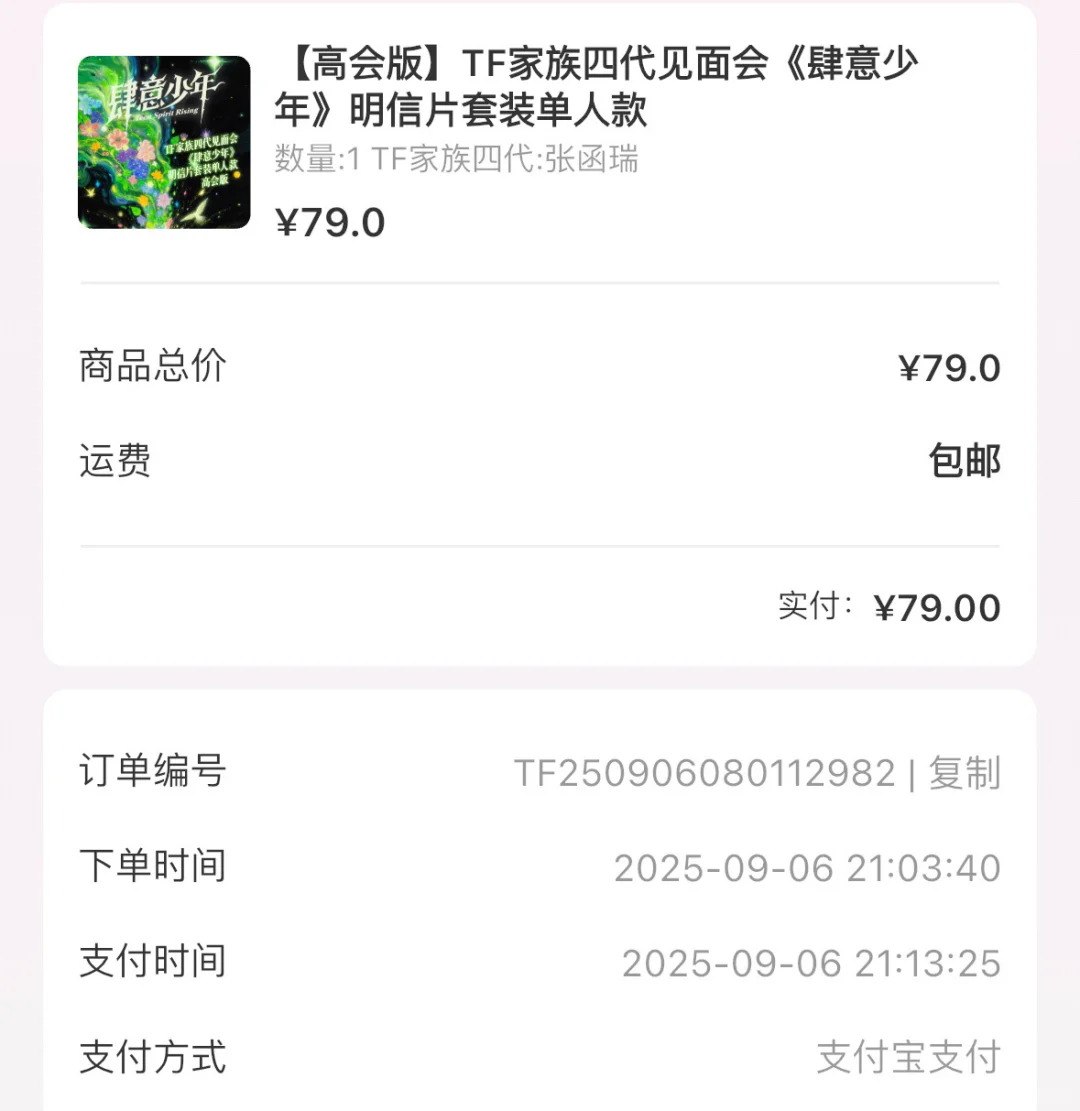 张函瑞肆意少年高会版